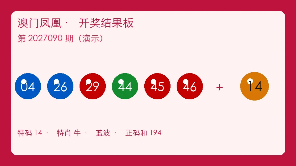 澳门凤凰往期板